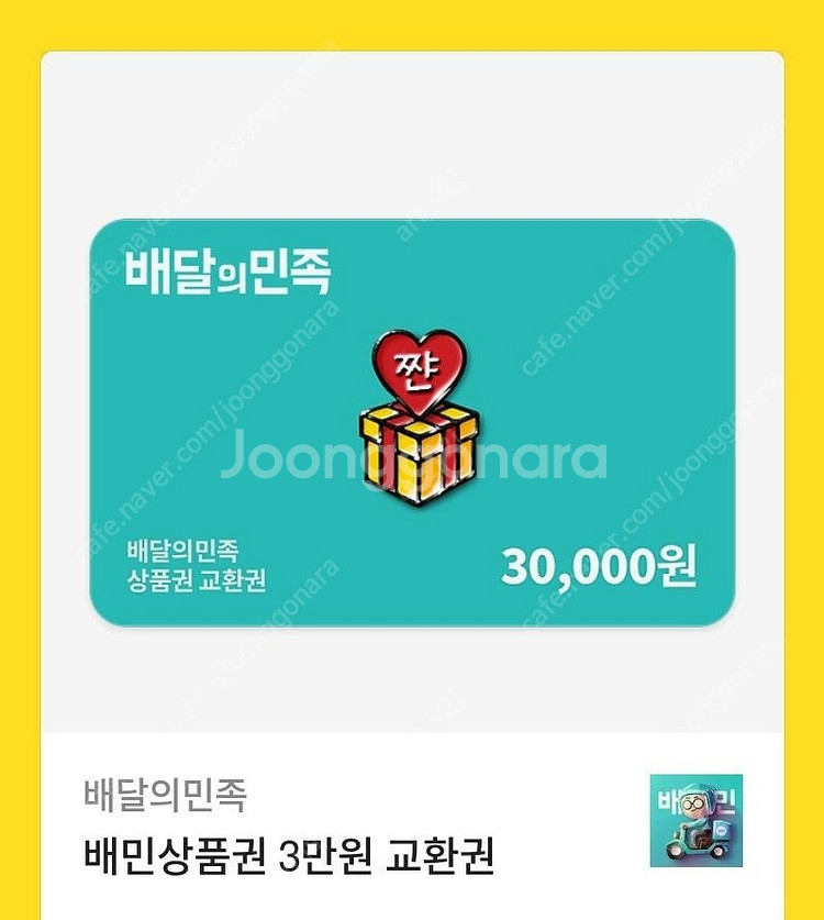 배민 3만원쿠폰 장당2.8 2장--0