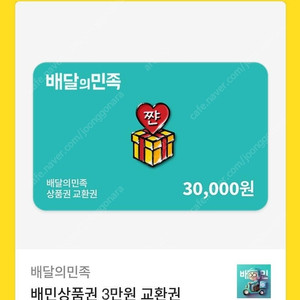 배민 3만원쿠폰 장당2.8 2장
