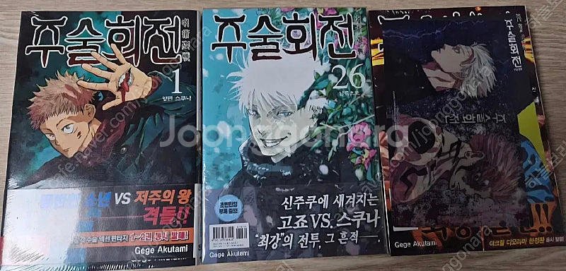 [판매중] 주술회전 초판 미개봉 판매합니다--0