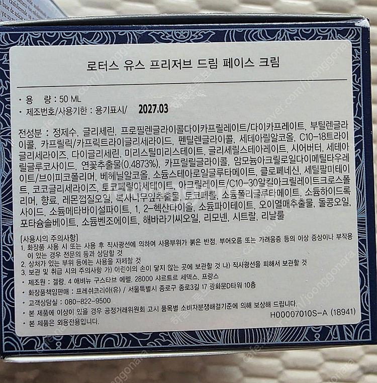 프레쉬 유스페이스크림--1