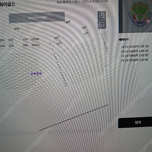 6/8 일 기아 한화 4연석 정가