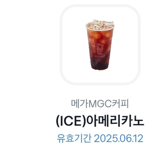 메가커피 아이스 아메리카노