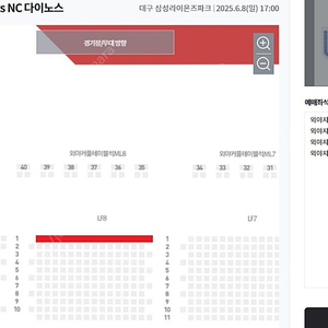 [선입금X 입장후입금하세요!!] <삼성 vs NC> 대구 (6/8/일) 3루 외야지정석 1열!! 2연석~4연석!!