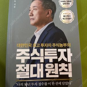 (도서)주식투자 절대원칙