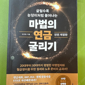 마법의 연금 굴리기