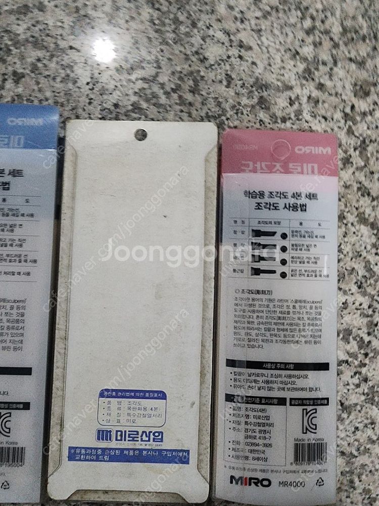 미개봉 새상품 새것 조각칼 개당가격 팝니다 미로조각칼 ...--5