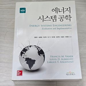 기계과 대학생 전공 책 판매(에너지공학, 재료역학, 유체역학)