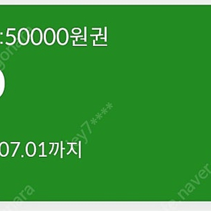 에스오일 주유권(5만원 2장, 7월 1일)