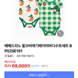 베베드피노 올오버 바디수트세트 BP52SE191 거의 새상품