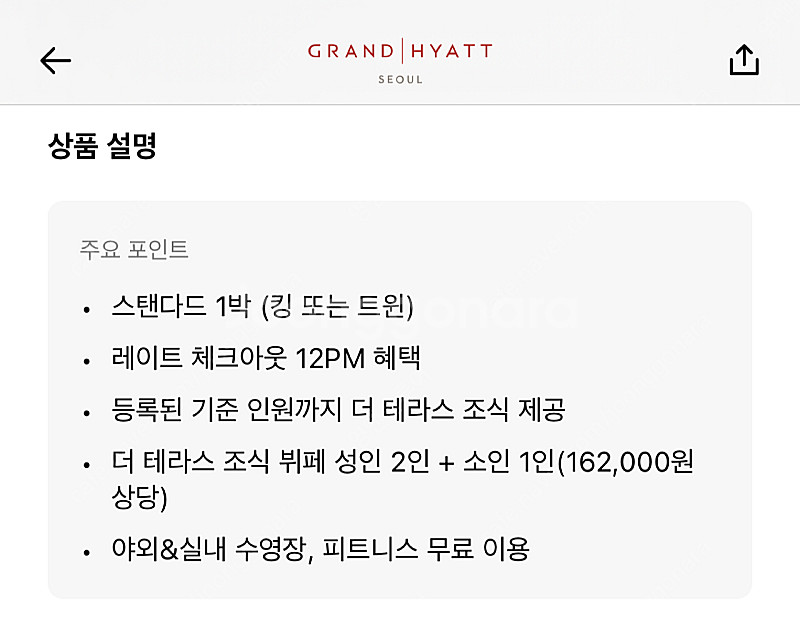 그랜드 하얏트 7월17일 숙박+수영장+더테라스 조식 성...--9