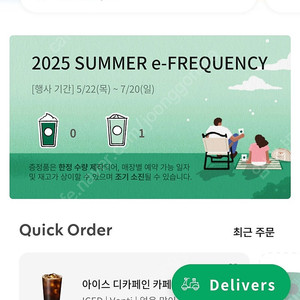 스타벅스 프리퀀시 일반