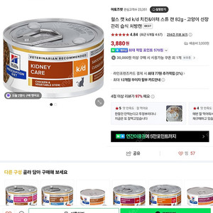 고양이 힐스 k/d 신장 습식 캔