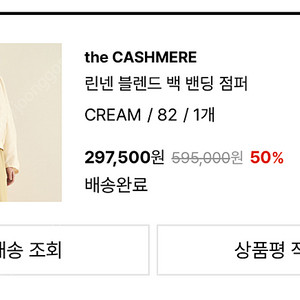 더캐시미어 린넨 점퍼