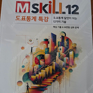 윤성훈 엠스킬 판매합니다