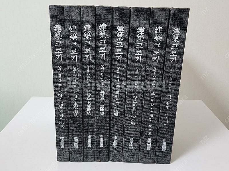 건축 크로키(1984) 알베르 라프레이드 1-8 전권--0