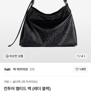 하아카이브 컨투어 벨티드 백 (레더 블랙)