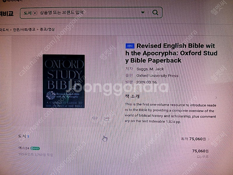 옥스포드 스터디 바이블 판매합니다 33000원--3
