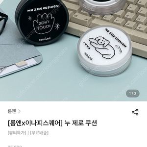 롬앤 누 제로쿠션 21호 택포