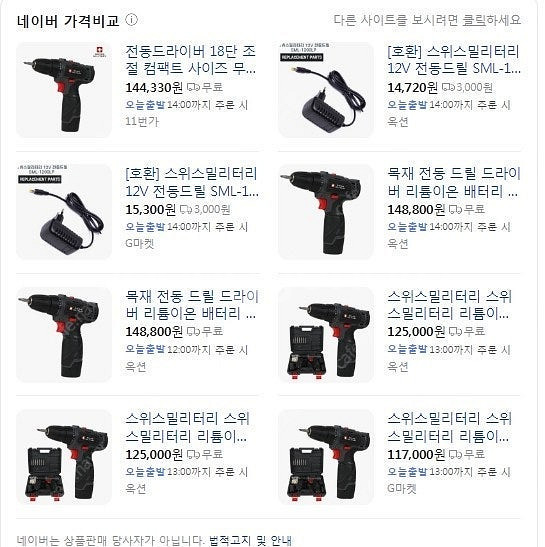 12v 맥스 전동드릴 건타입 시중가 13만짜리 5만에 ...--5