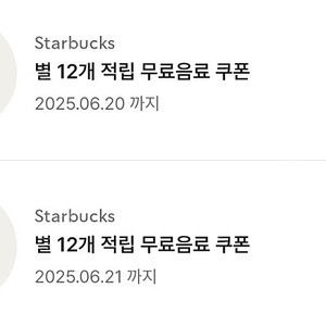 저) 스벅 별 12개 쿠폰 1장과 님) 프리퀀시 아무거나 2장 교환 원해요^^