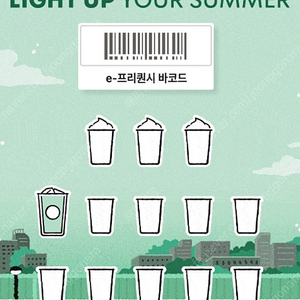 스타벅스 프리퀀시 일반 1장 2000