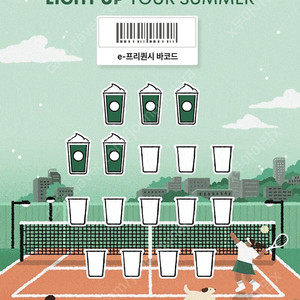 스타벅스 프리퀀시 (저)미션1개 ️ (님)일반 2개 교환하실분
