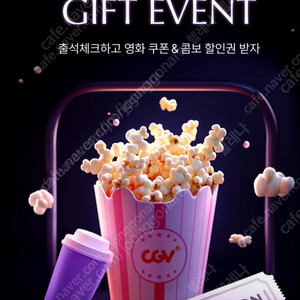신세계 CGV1+1쿠폰과 50%할인쿠폰 판매합니다