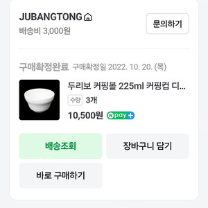 커핑볼225ml 3개 200ml 12개 요거트볼