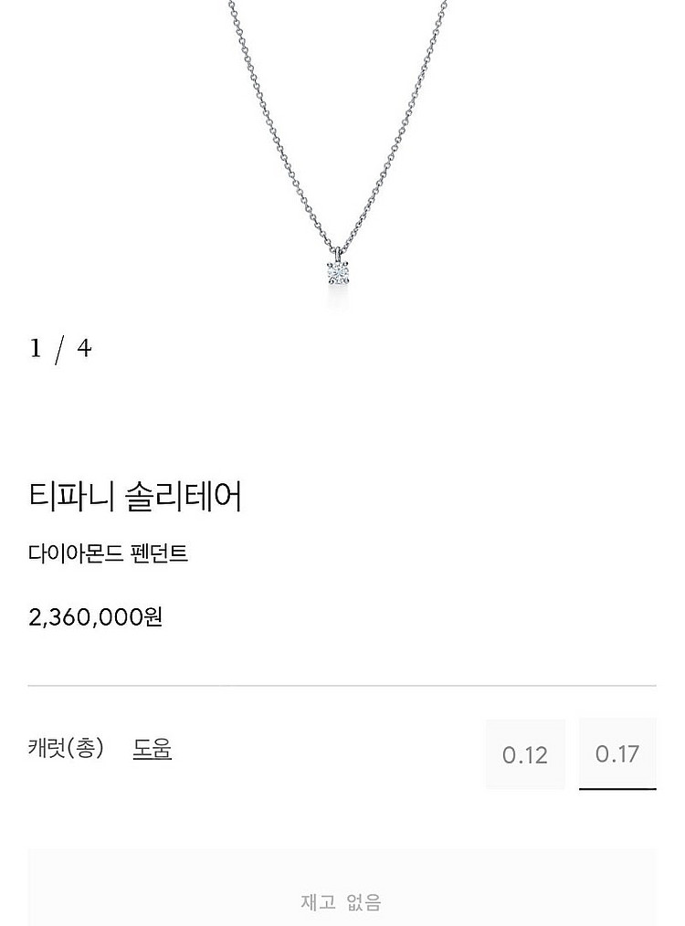 티파니 솔리테어 목걸이 0.2캐럿--0