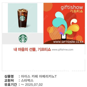 스타벅스 아이스 카페 아메리카노T
