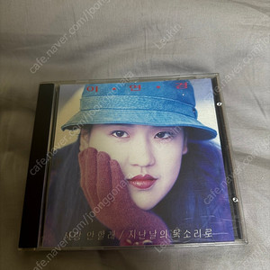 [가요 CD] 이연경 1집 "사랑 안할래" 앨범 판매합니다!