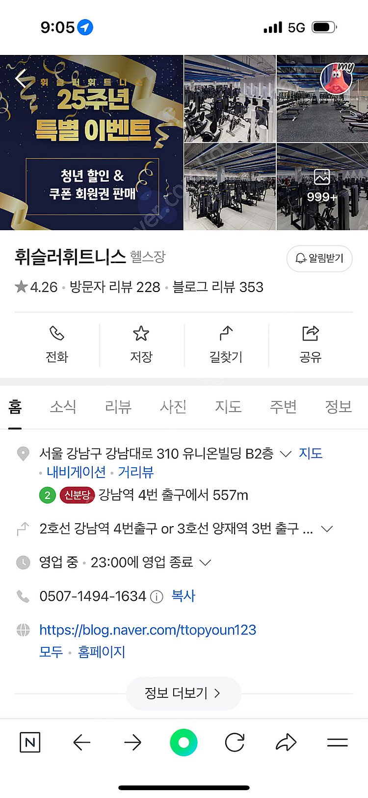 강남역 휘슬러 피트니스센터 1일권 11장(사우나&헬스)...--2