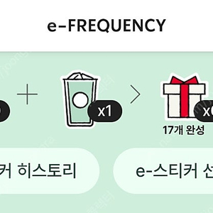 스벅 프리퀀시