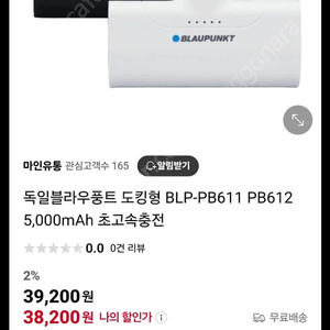 독일 블라우풍트 초고속충전 미니 보조배터리