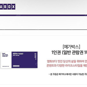 메가박스 영화관람권