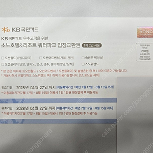 로블카드 바우처 오션월드 소노계열 워터파크 입장교환권 2인 2매 총 4인 판매합니다.