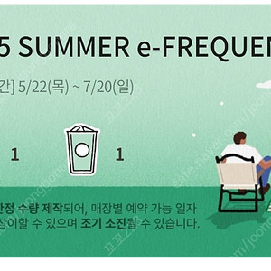 스타벅스 프리퀀시 미션1 일반1 일괄