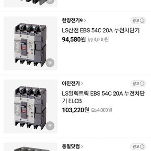ebs54c 20a 4p 차단기