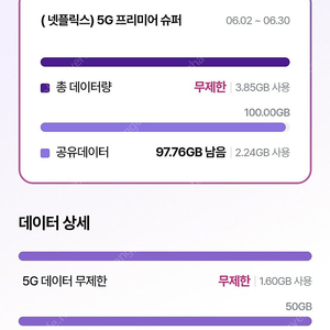LG 유플러스 데이터 2기가