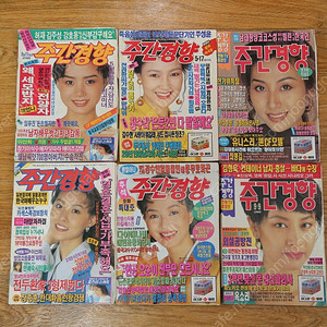 80년대~ 90년대 선데이서울, 주간경향, 주간중앙 판매합니다.