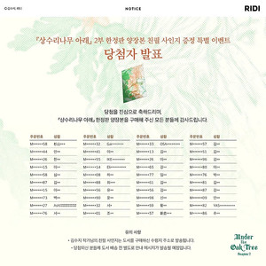 상수리나무아래 친필사인 구합니다