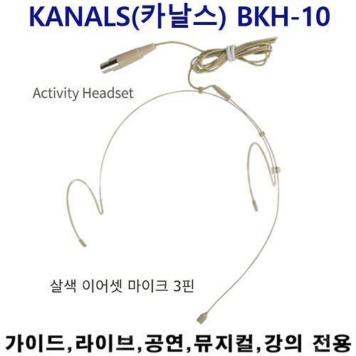 (판매)최고급 무선마이크용헤드셋마이크 3핀 고급형--3