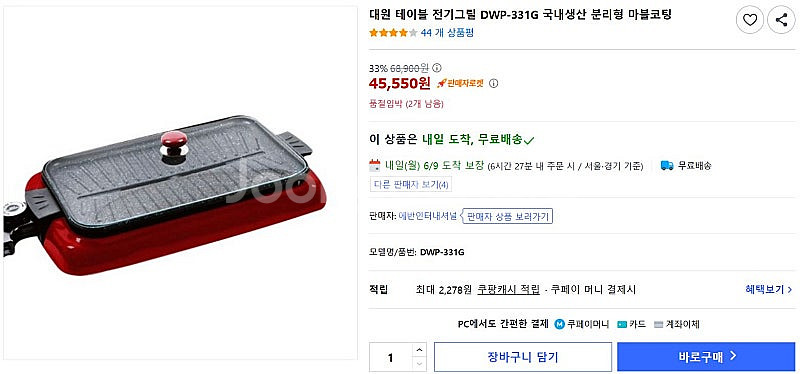 대원 테이블 전기그릴 DWP-331G (인천 청라)--1