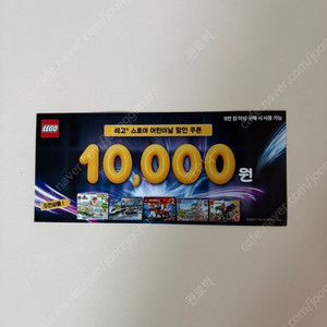 레고스토어 어린이날 할인쿠폰 (10,000원*2장)