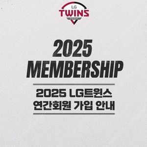 엘지 트윈스 vs 기아 타이거즈 연간회원 선예매 대여