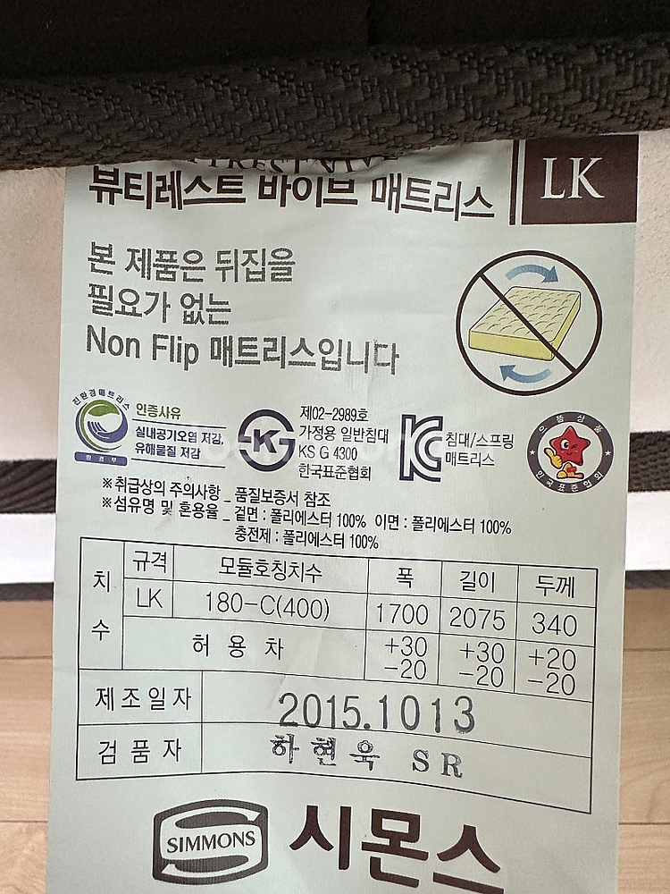 시몬스 뷰티레스트 바이브 라지킹 침대--2