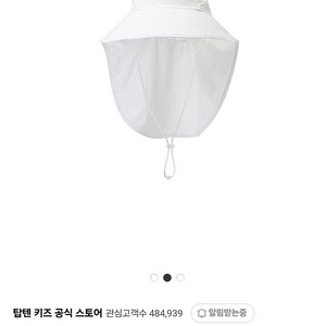 새상품)탑텐키즈 와이드 플랩캡 새상품