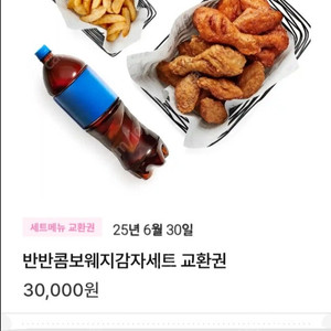 교촌치킨 반반콤보 웨지감자 콜라세트 (레드+간장)