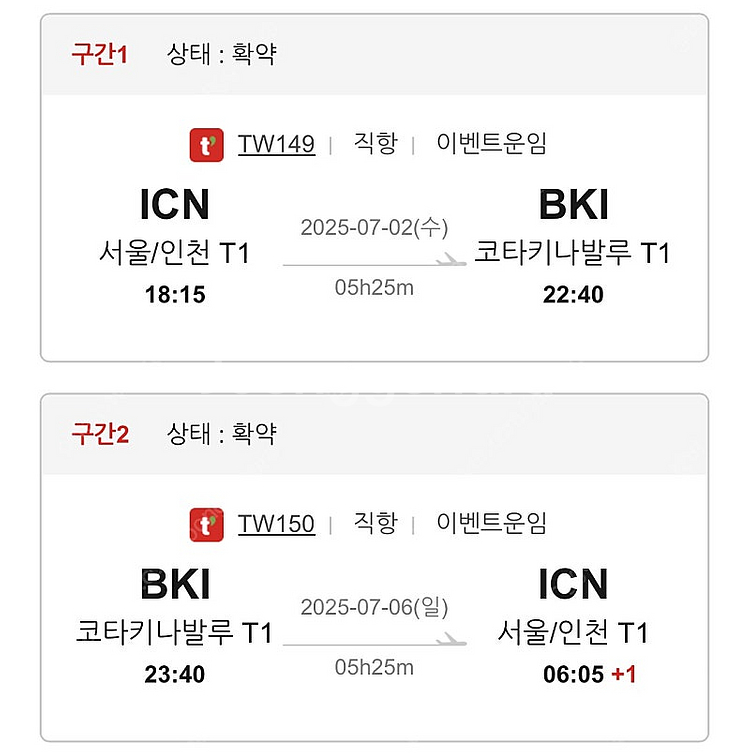7월 2일~6일 코타키나발루 1인 왕복 항공권 + 숙박...--0