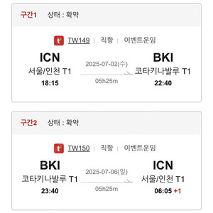 7월 2일~6일 코타키나발루 1인 왕복 항공권 + 숙박 판매 싸게 판매합니다